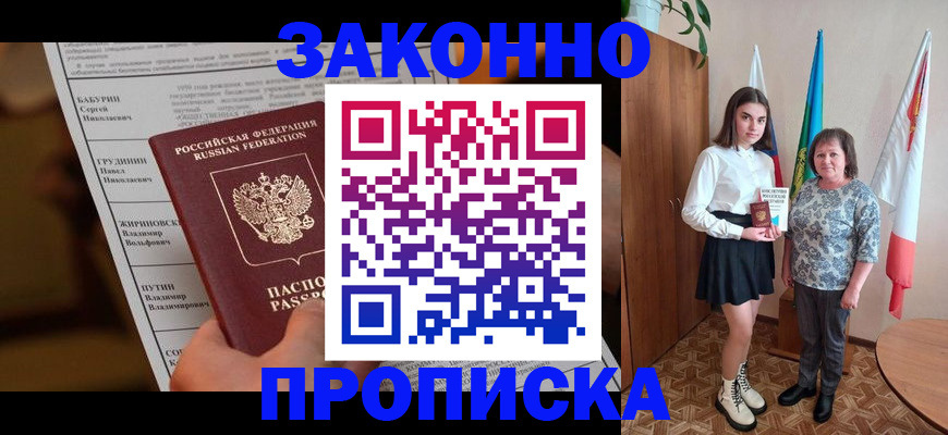 временная регистрация для всех в Димитровграде